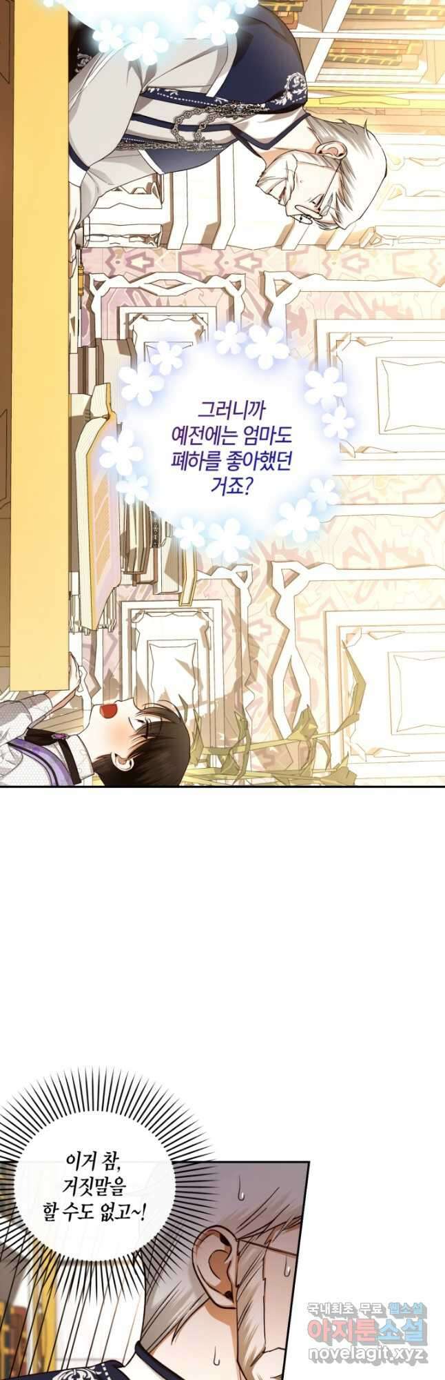 황제의 아이를 숨기는 방법 69화 32