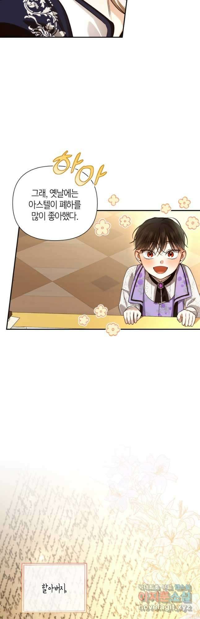 황제의 아이를 숨기는 방법 69화 33