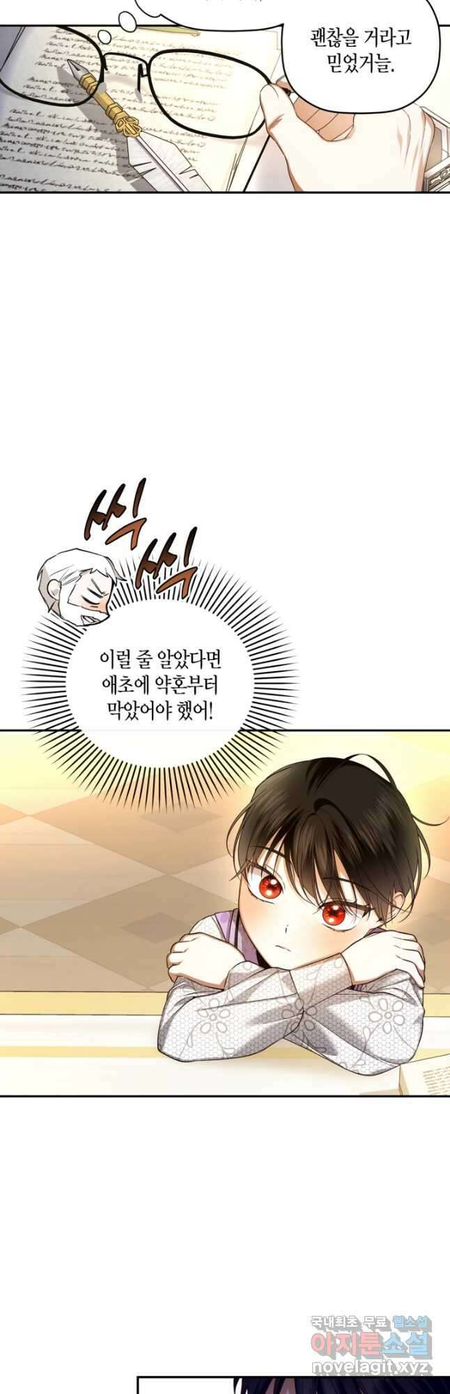 황제의 아이를 숨기는 방법 69화 37