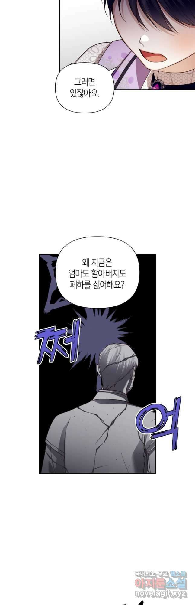 황제의 아이를 숨기는 방법 69화 38