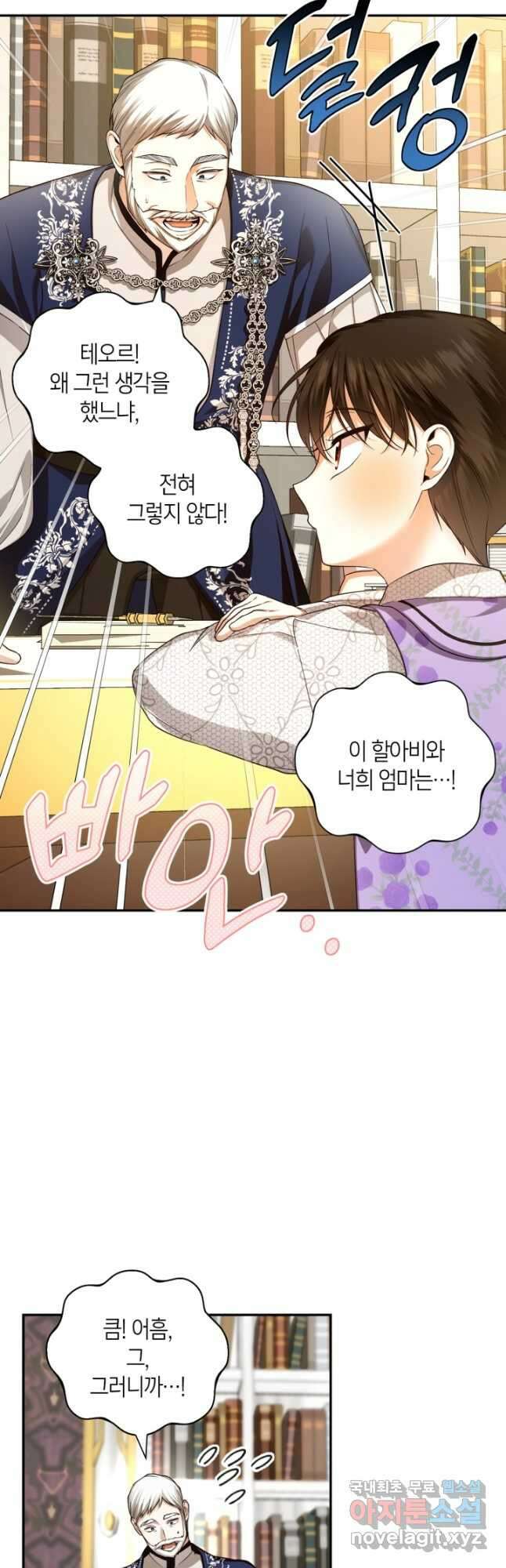 황제의 아이를 숨기는 방법 69화 39
