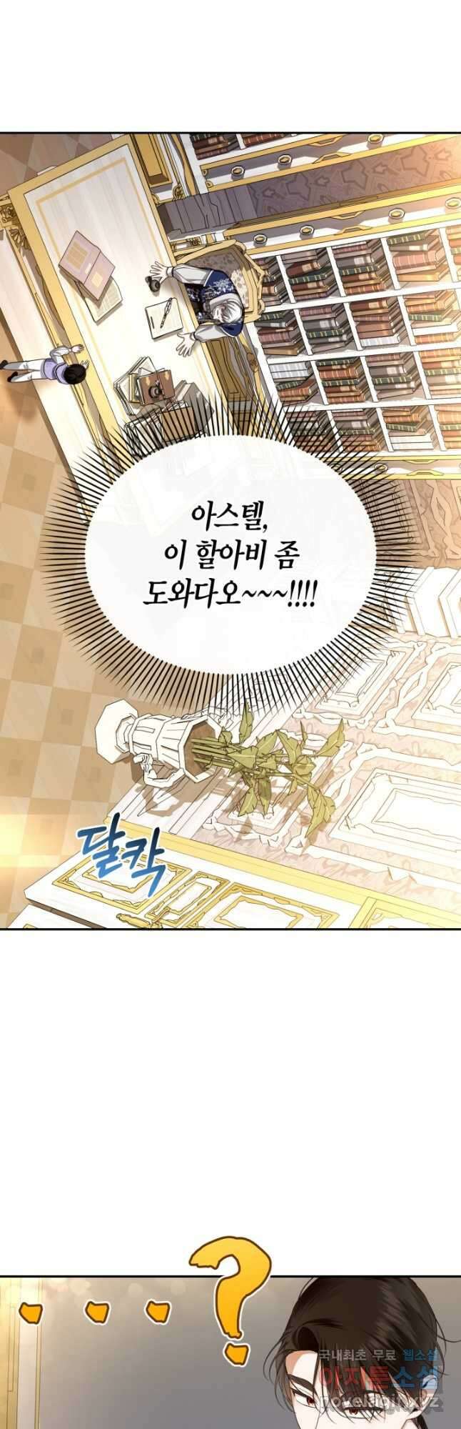황제의 아이를 숨기는 방법 69화 41