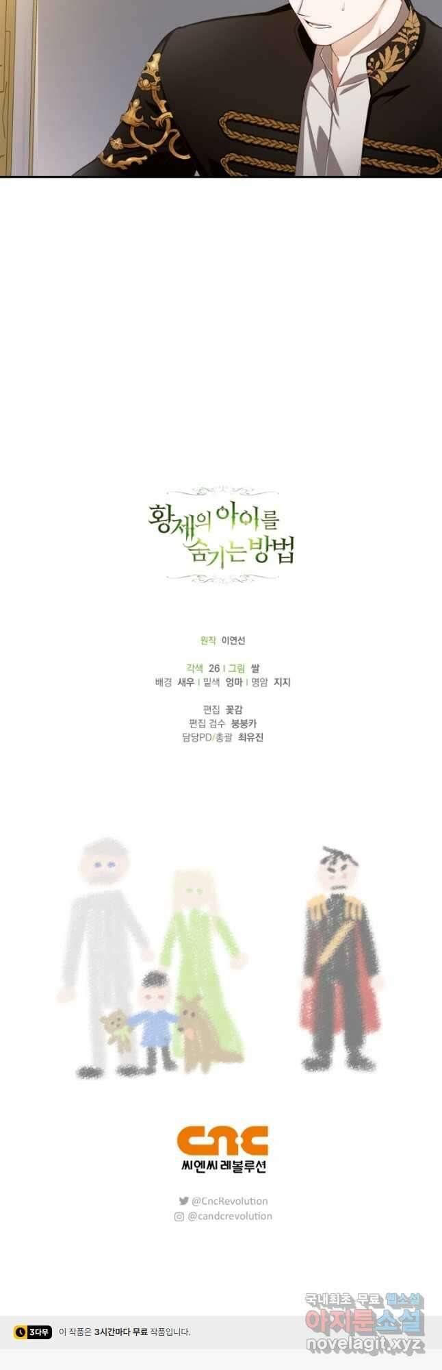황제의 아이를 숨기는 방법 69화 42
