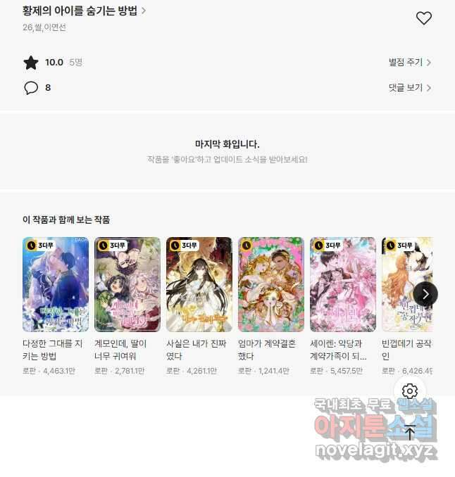 황제의 아이를 숨기는 방법 69화 43