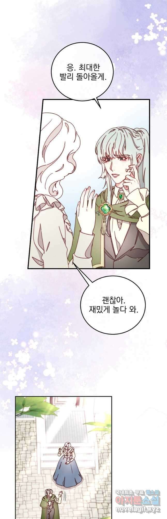 비비안을 잊어주세요 27화 2