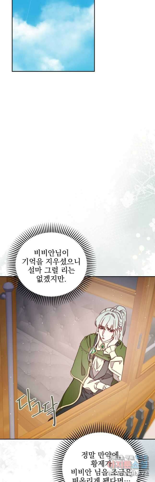 비비안을 잊어주세요 27화 7