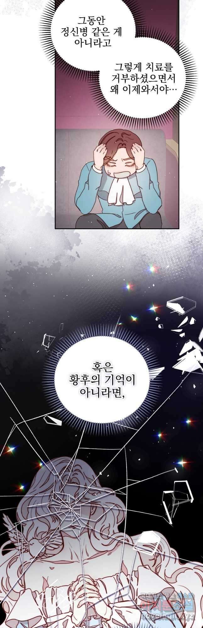 비비안을 잊어주세요 27화 14