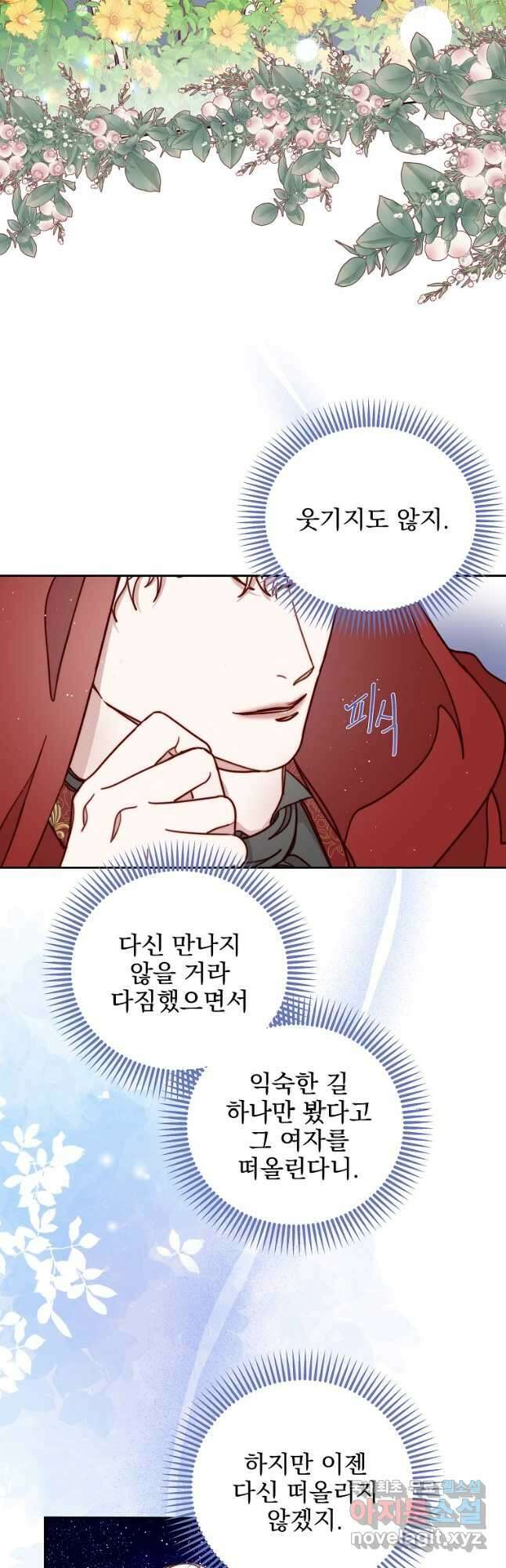 비비안을 잊어주세요 27화 19