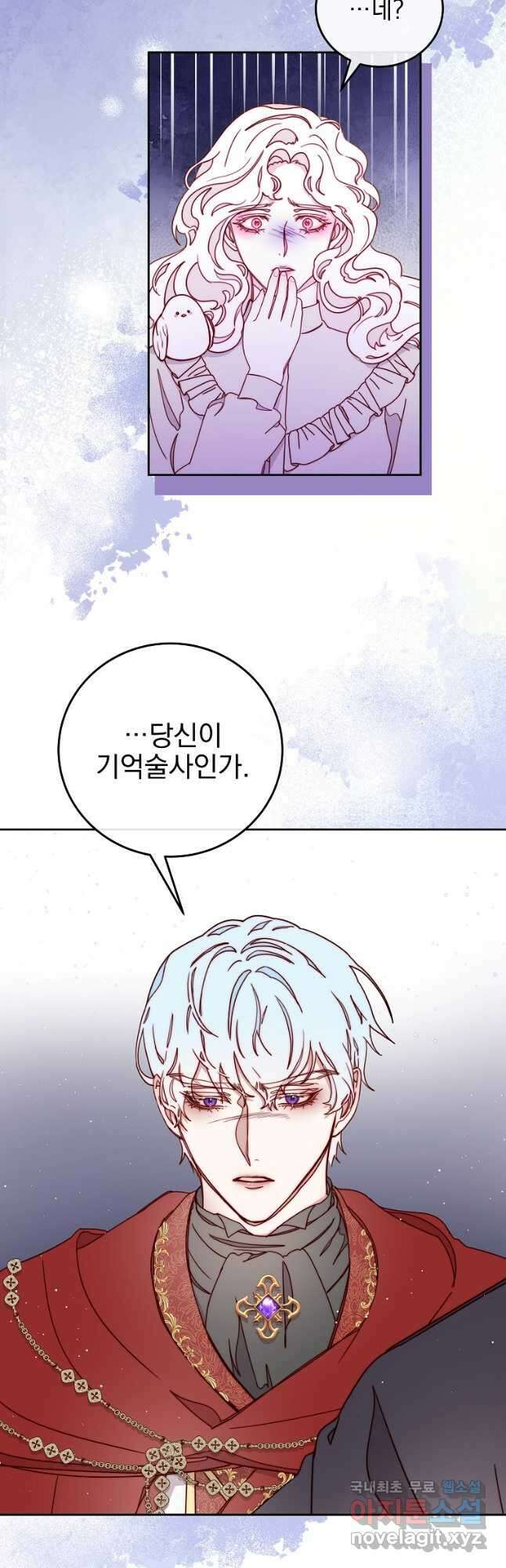 비비안을 잊어주세요 27화 32
