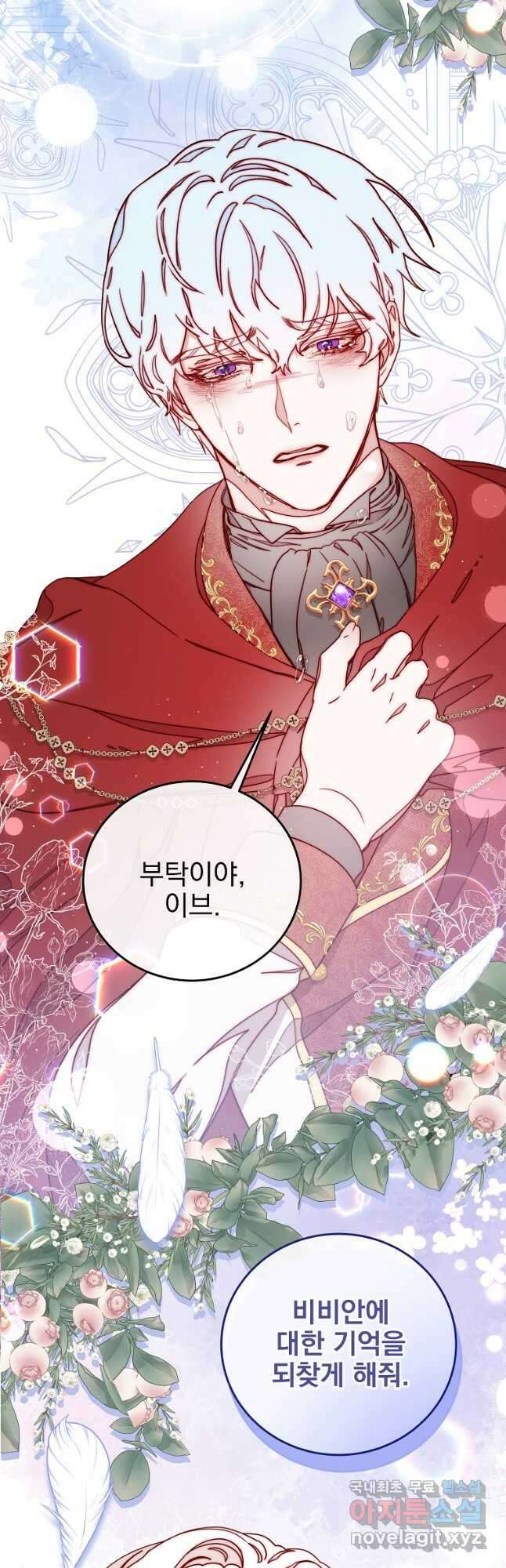 비비안을 잊어주세요 27화 41