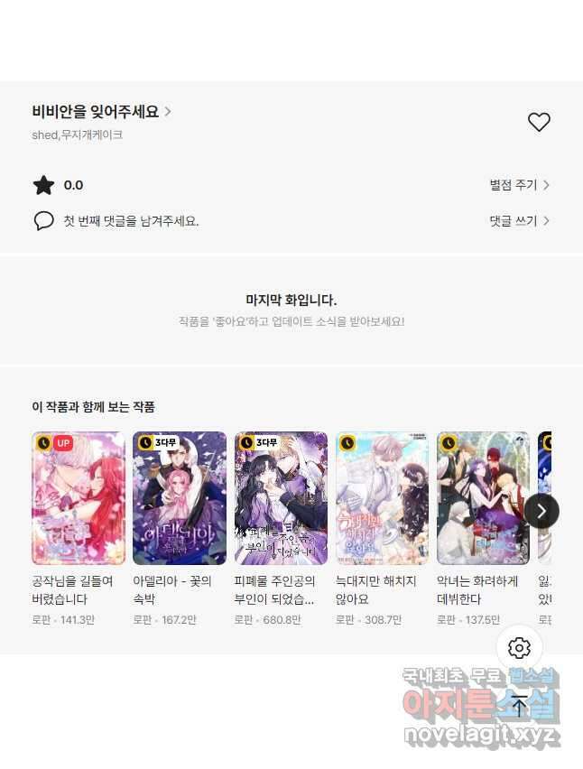 비비안을 잊어주세요 27화 44