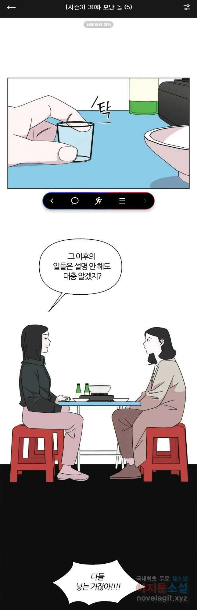 유부녀 킬러 시즌3 30화 모난 돌 (5) 1