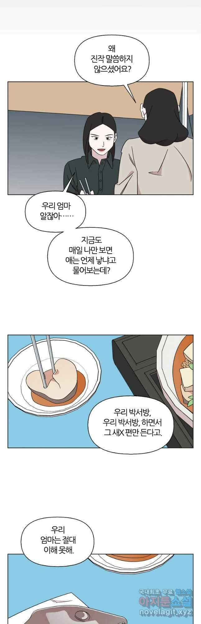 유부녀 킬러 시즌3 30화 모난 돌 (5) 6