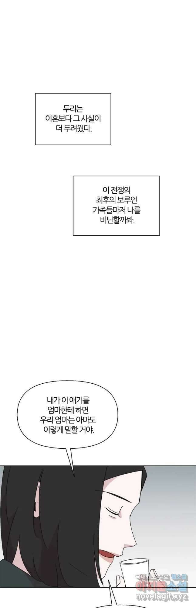 유부녀 킬러 시즌3 30화 모난 돌 (5) 8