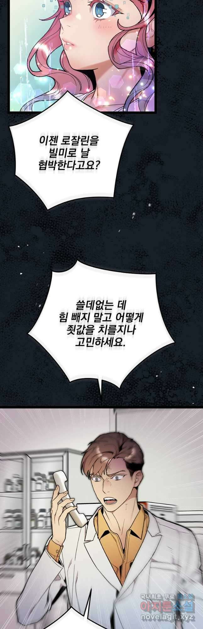 나 혼자 천재 DNA 116화 5