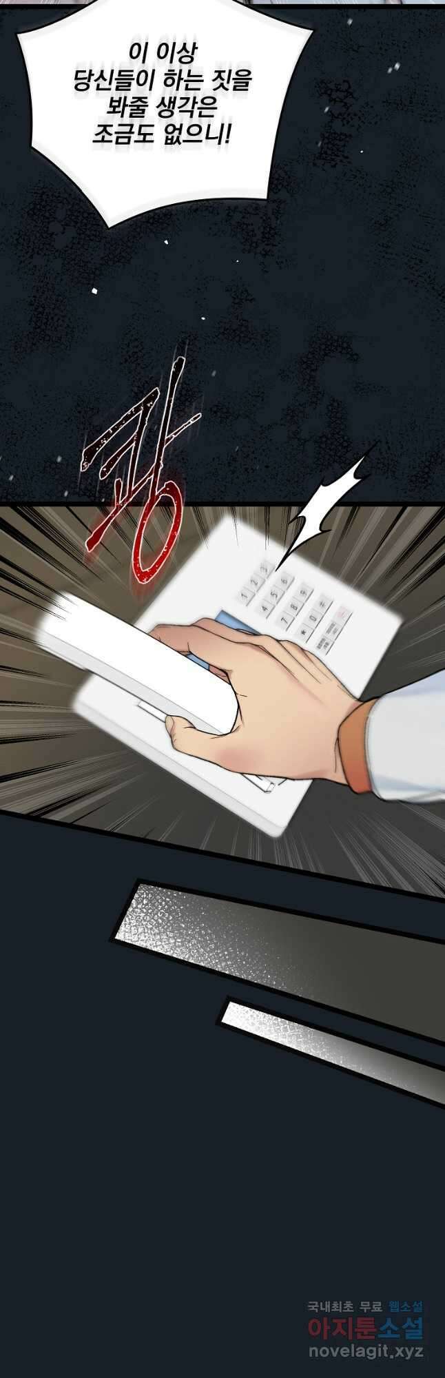 나 혼자 천재 DNA 116화 6