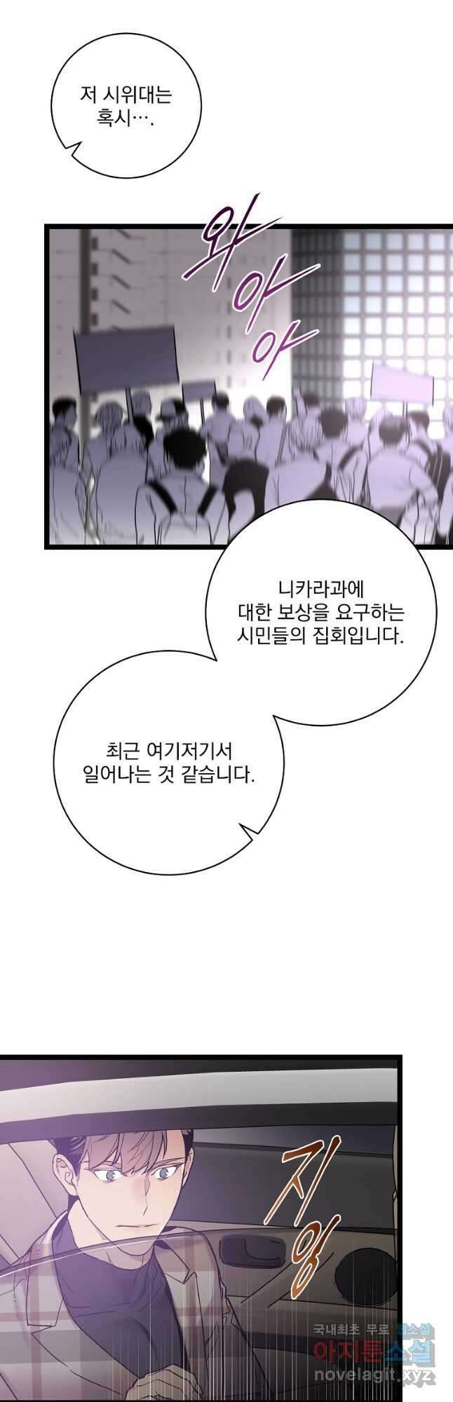 나 혼자 천재 DNA 116화 8