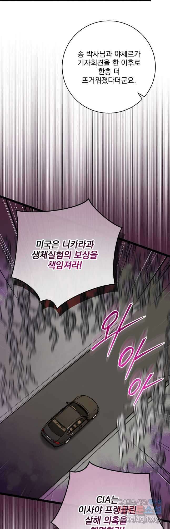 나 혼자 천재 DNA 116화 9