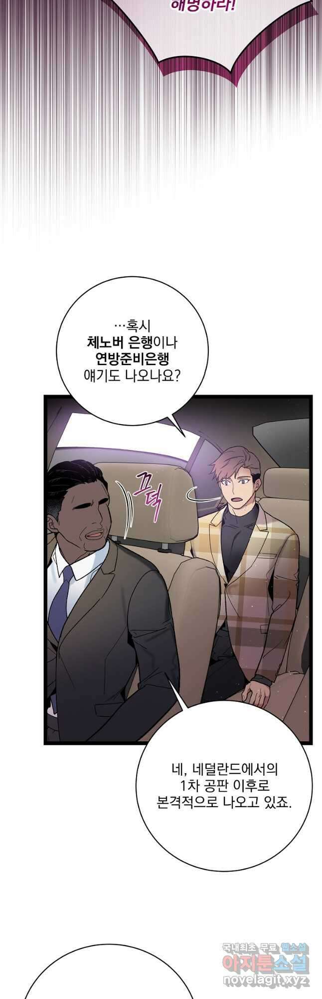 나 혼자 천재 DNA 116화 10