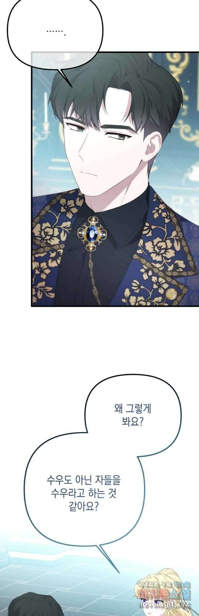 아델린의 깊은 밤 44화 3