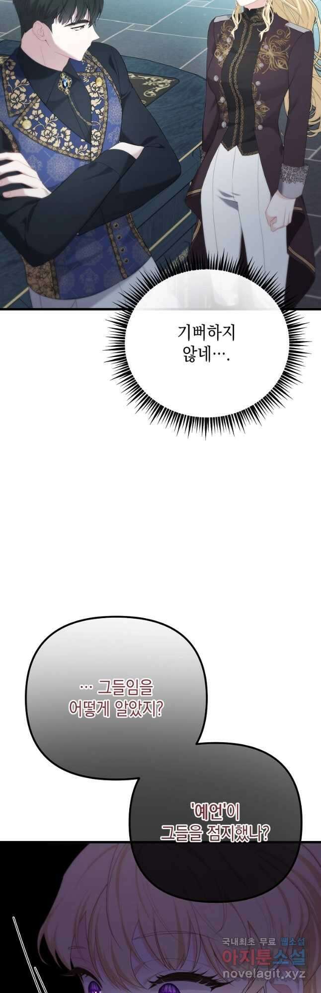 아델린의 깊은 밤 44화 4