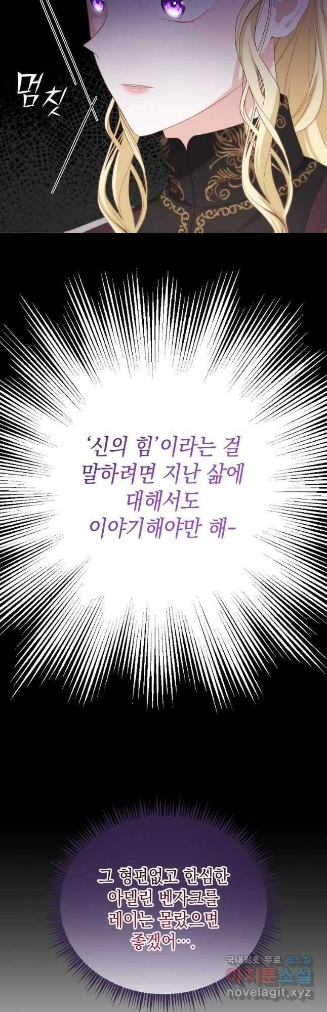 아델린의 깊은 밤 44화 5