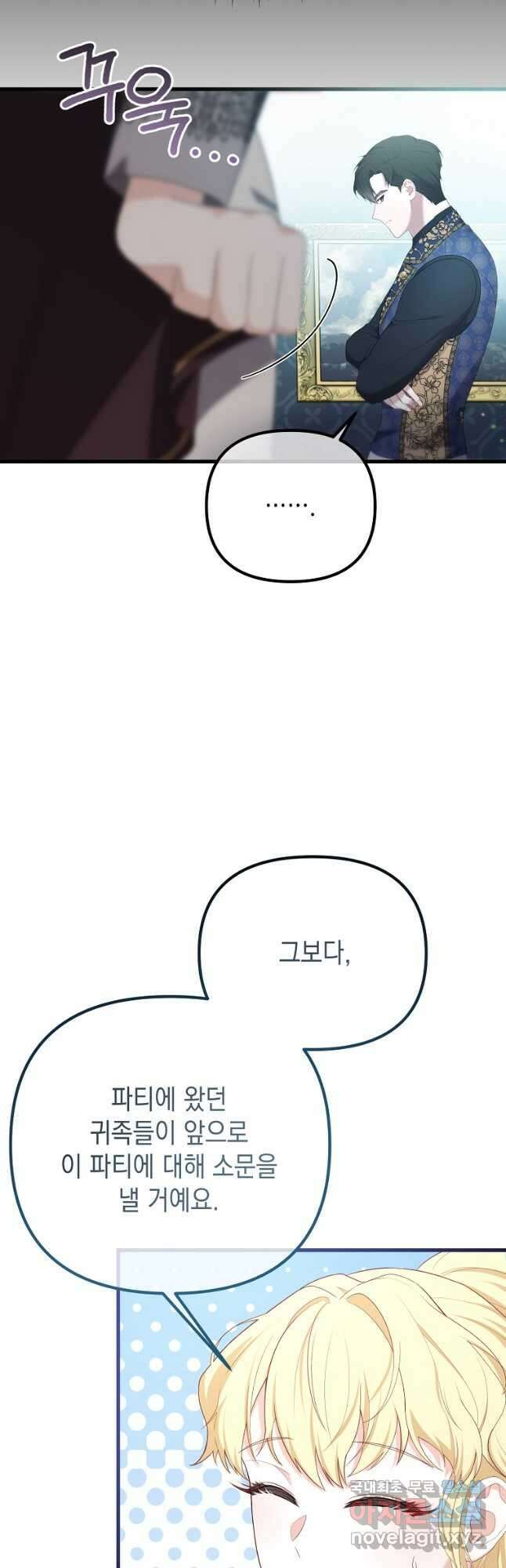 아델린의 깊은 밤 44화 6