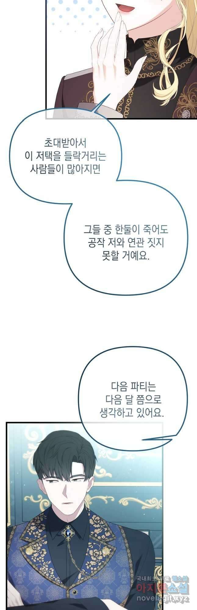 아델린의 깊은 밤 44화 7