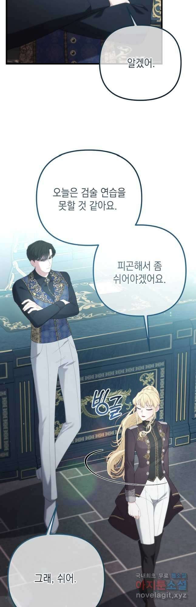 아델린의 깊은 밤 44화 8