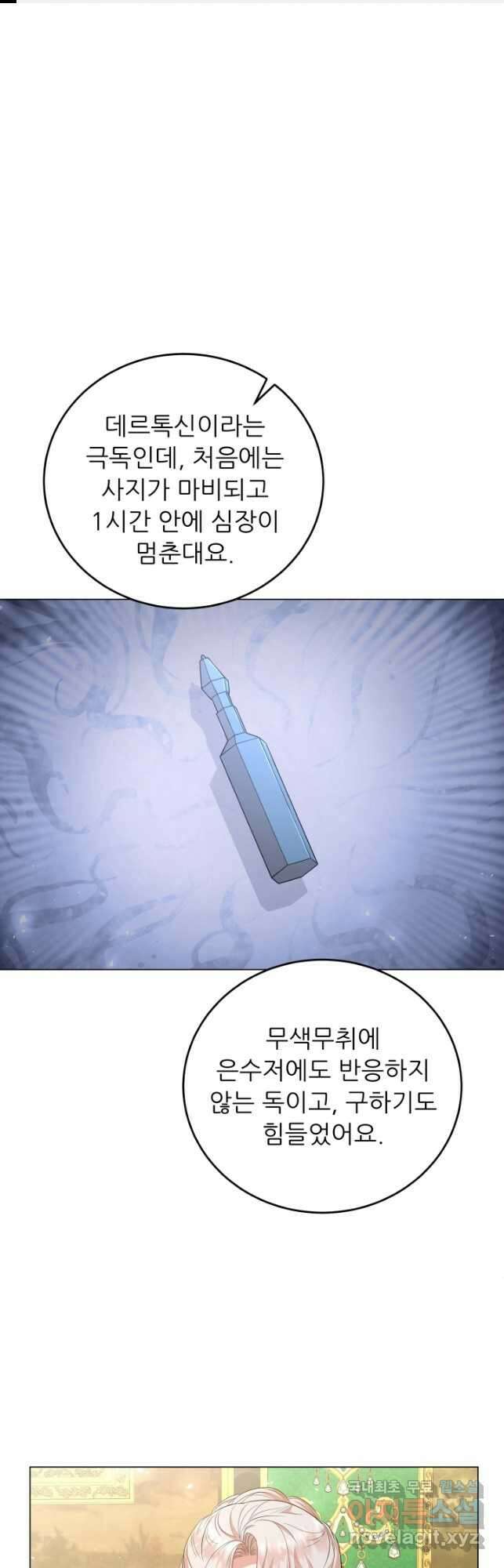 악역도 귀찮아서 76화 1
