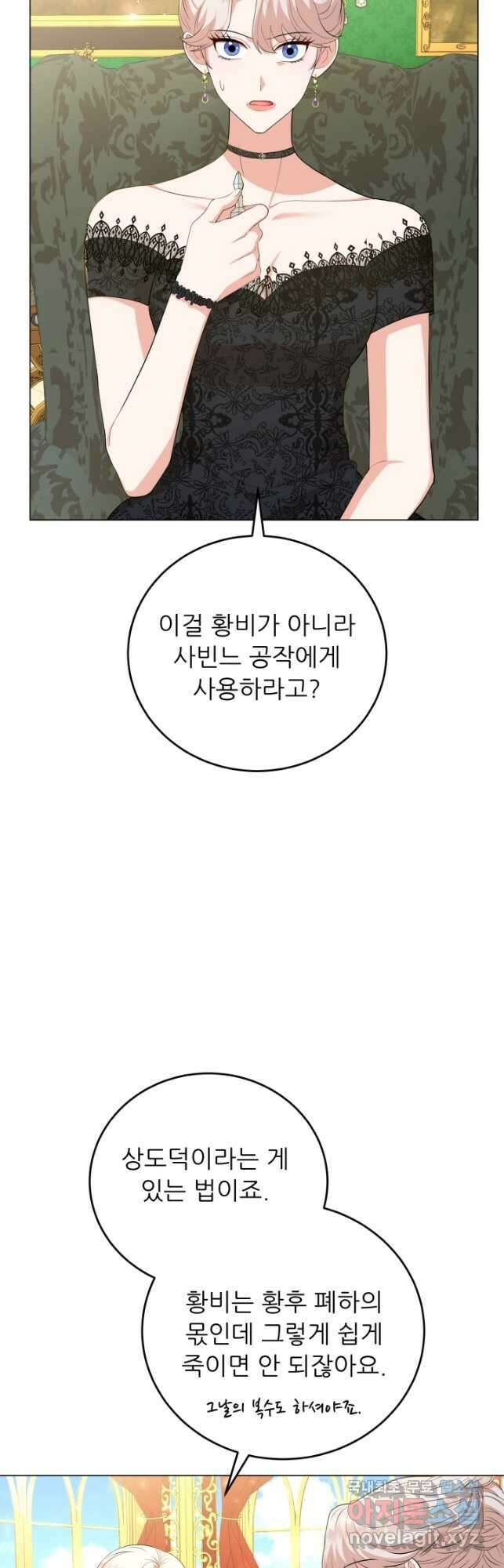 악역도 귀찮아서 76화 2