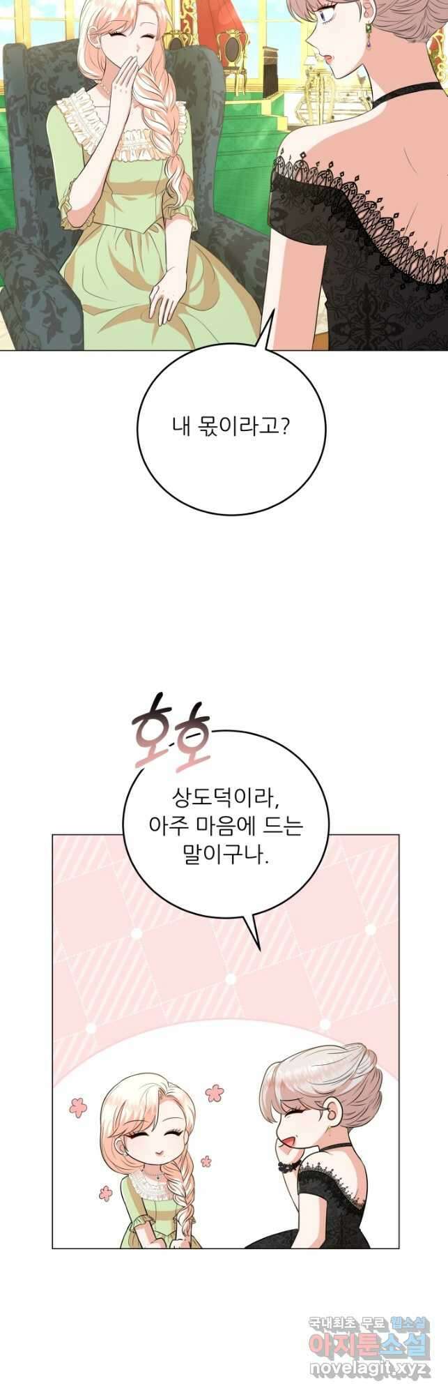 악역도 귀찮아서 76화 3