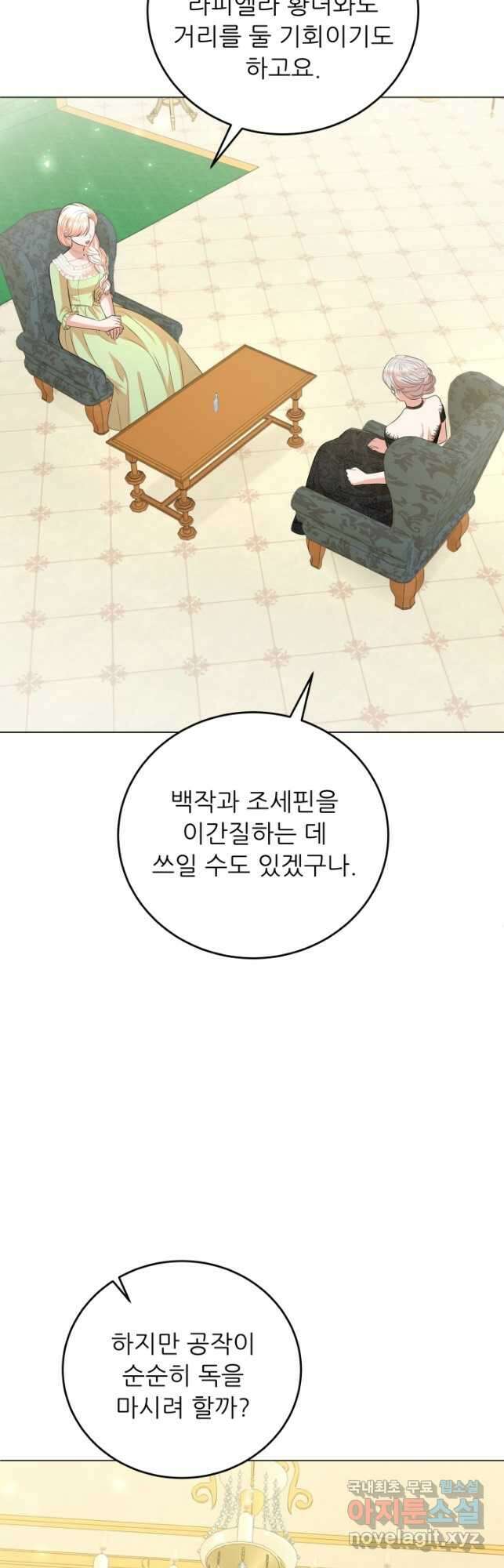 악역도 귀찮아서 76화 5