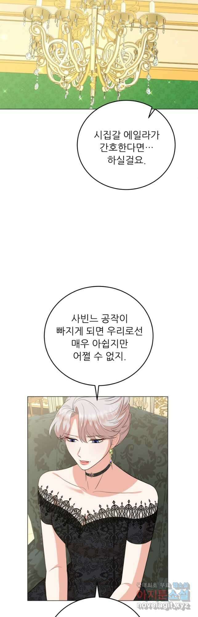 악역도 귀찮아서 76화 6