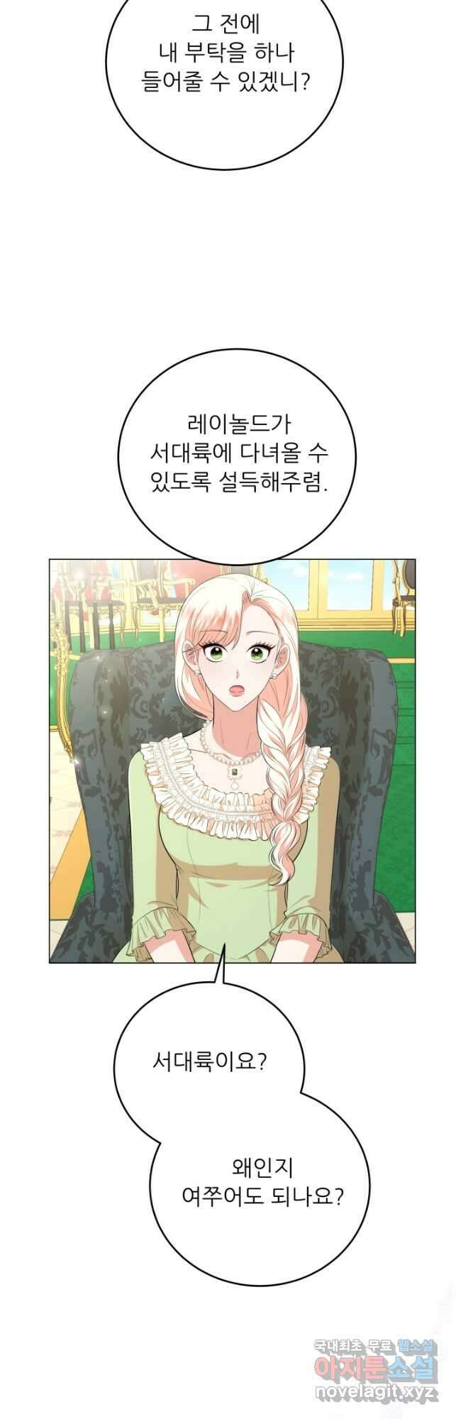 악역도 귀찮아서 76화 7