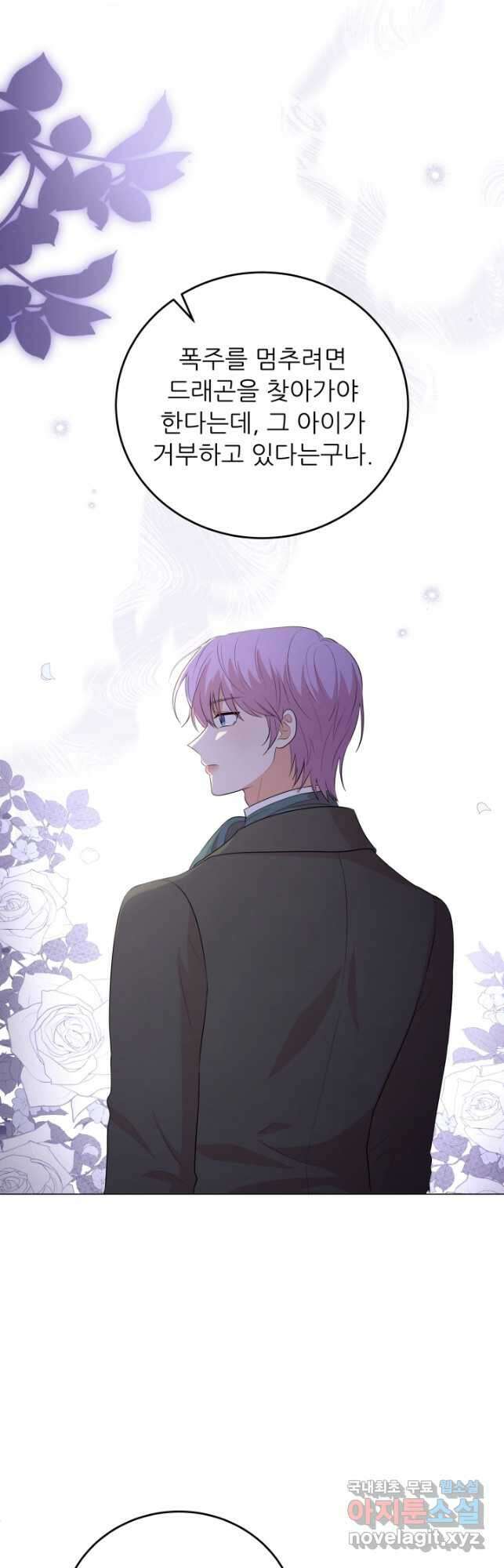 악역도 귀찮아서 76화 8