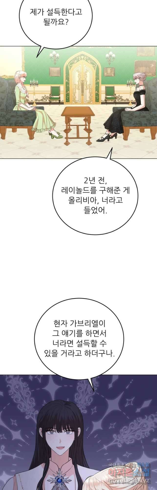 악역도 귀찮아서 76화 9