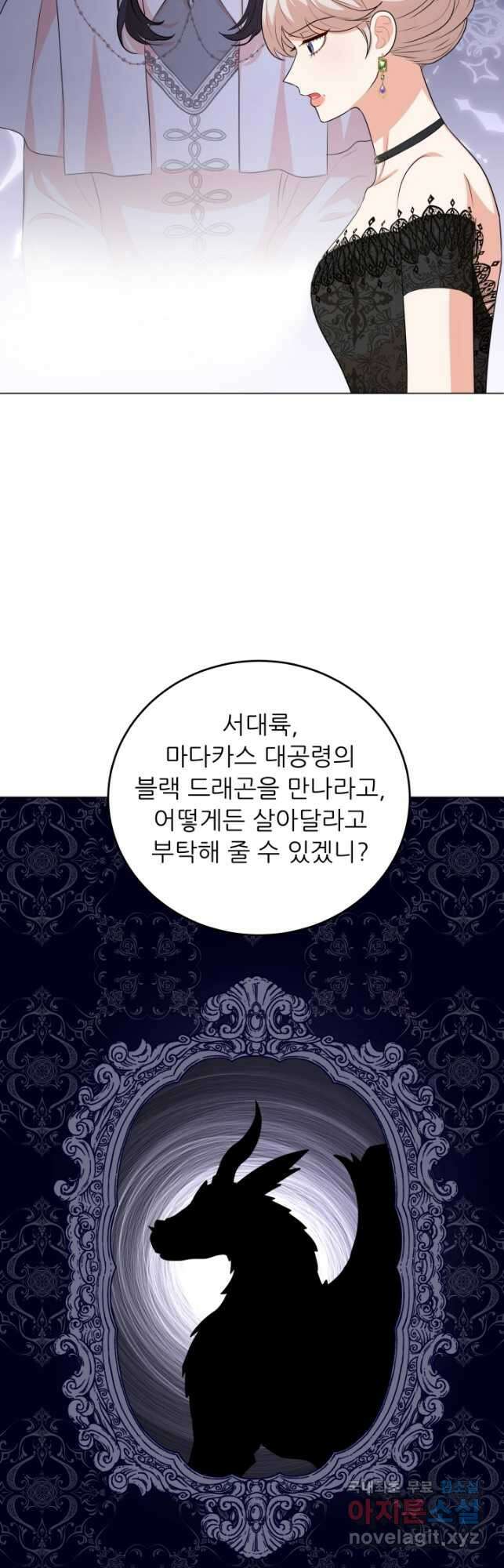 악역도 귀찮아서 76화 10