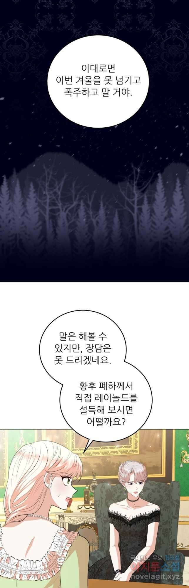악역도 귀찮아서 76화 11