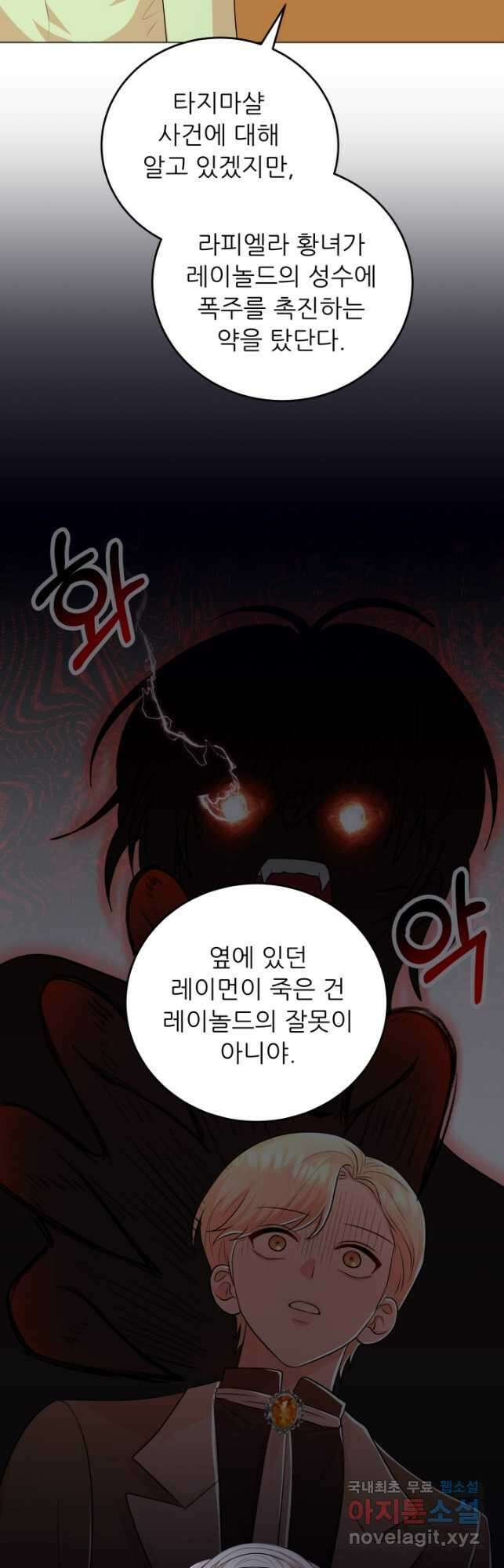 악역도 귀찮아서 76화 12