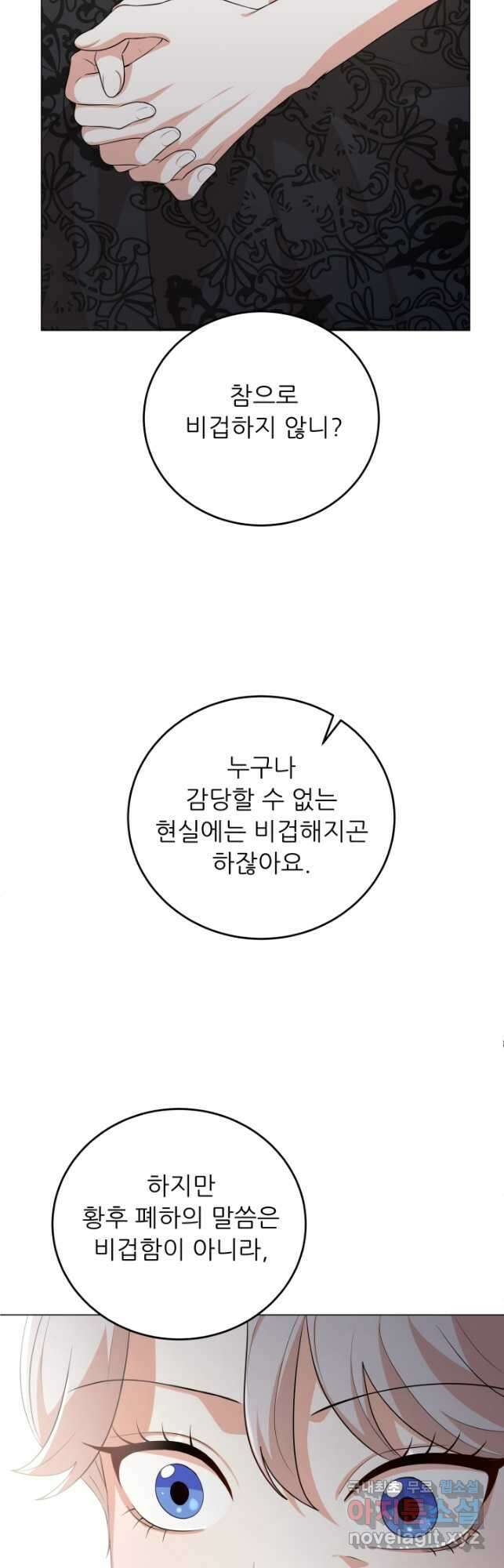 악역도 귀찮아서 76화 14