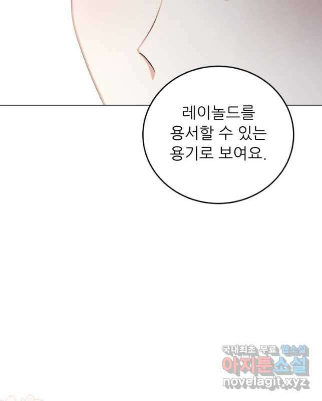 악역도 귀찮아서 76화 15