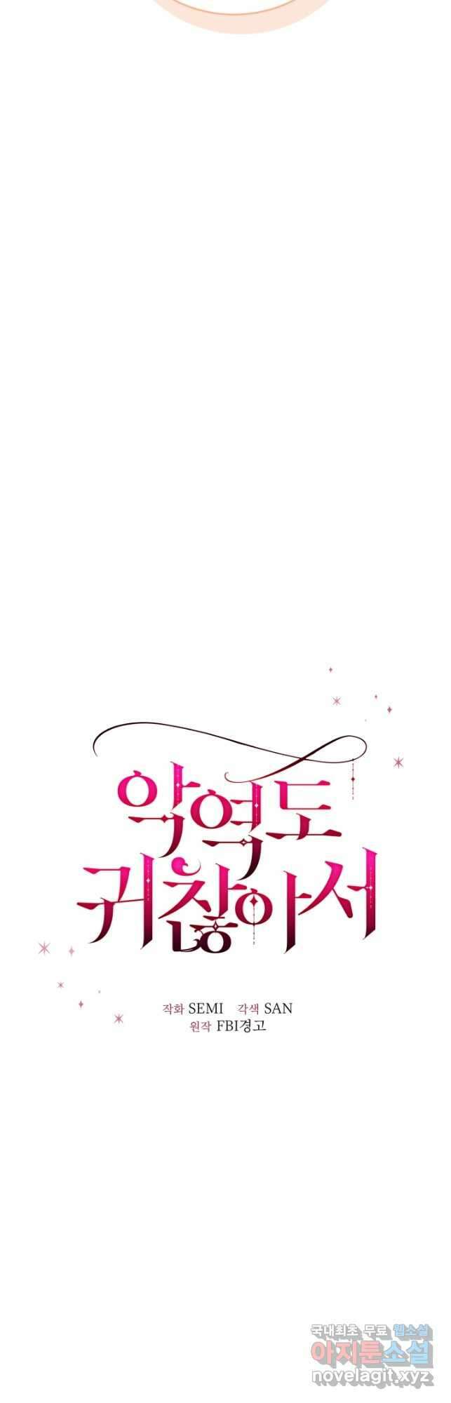 악역도 귀찮아서 76화 17