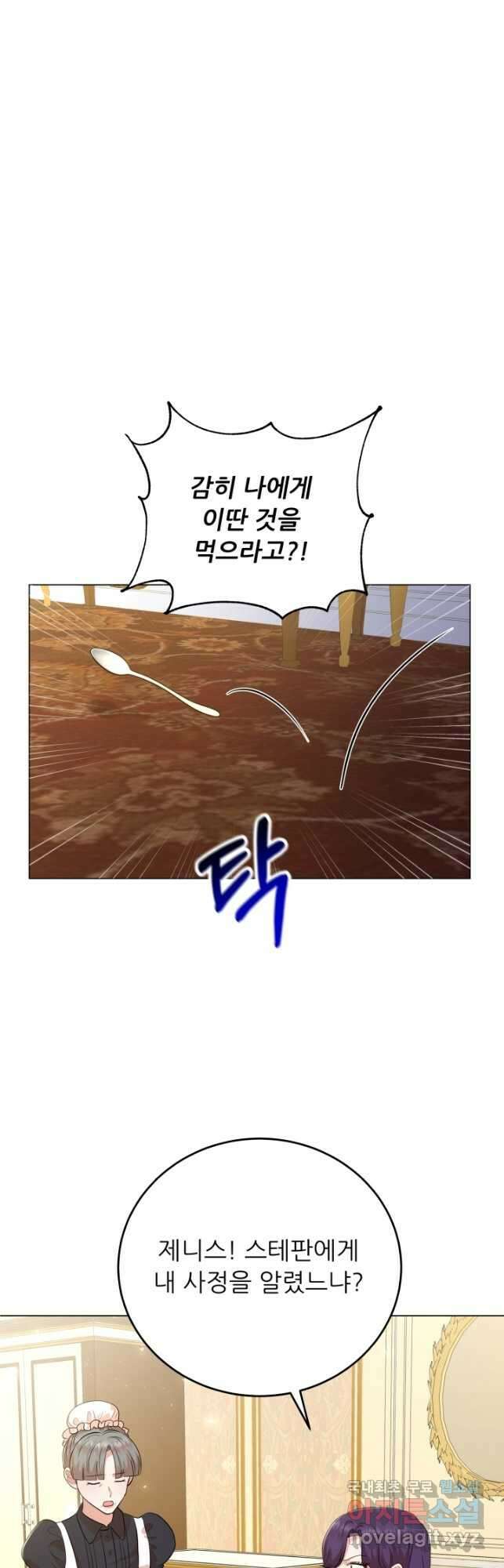악역도 귀찮아서 76화 18