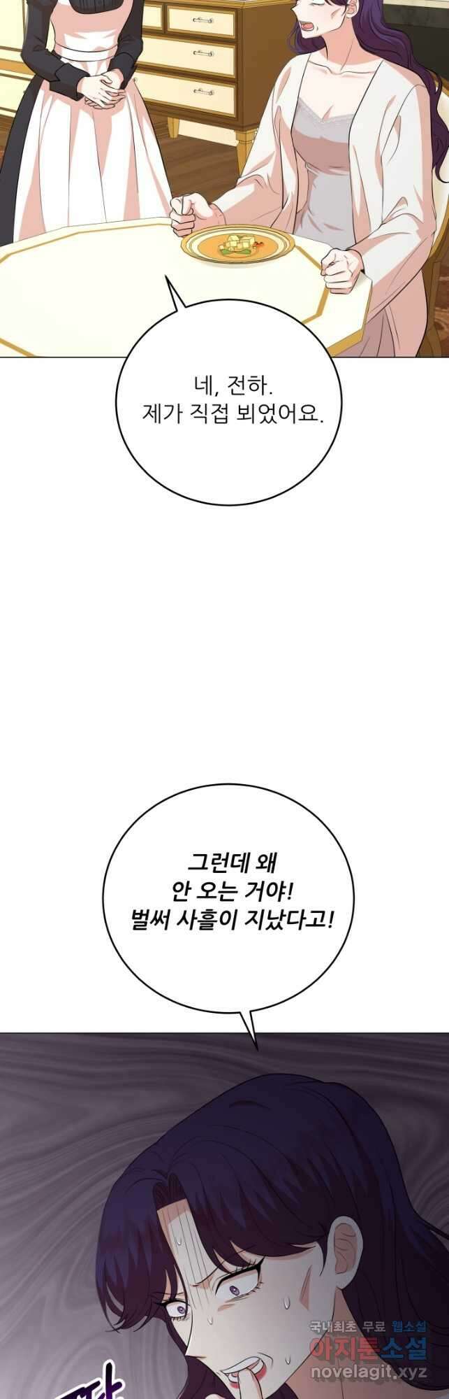 악역도 귀찮아서 76화 19