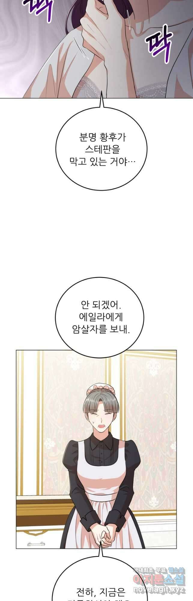 악역도 귀찮아서 76화 20