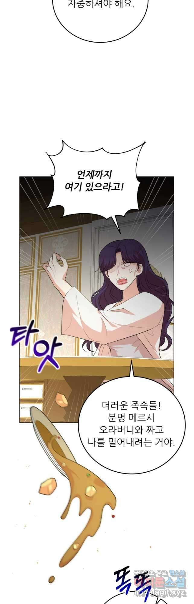 악역도 귀찮아서 76화 21