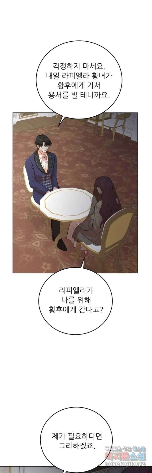 악역도 귀찮아서 76화 26