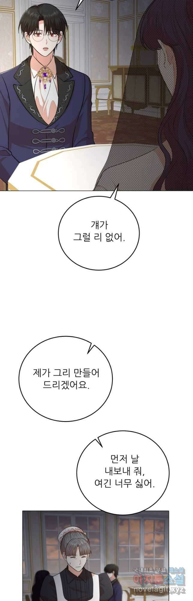 악역도 귀찮아서 76화 27