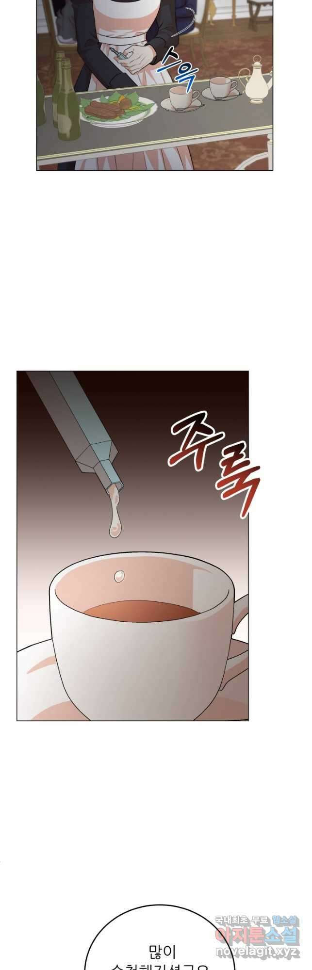 악역도 귀찮아서 76화 28